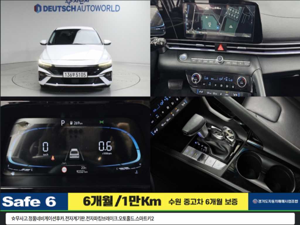 현대 아반떼 1.6 가솔린 모던 사진