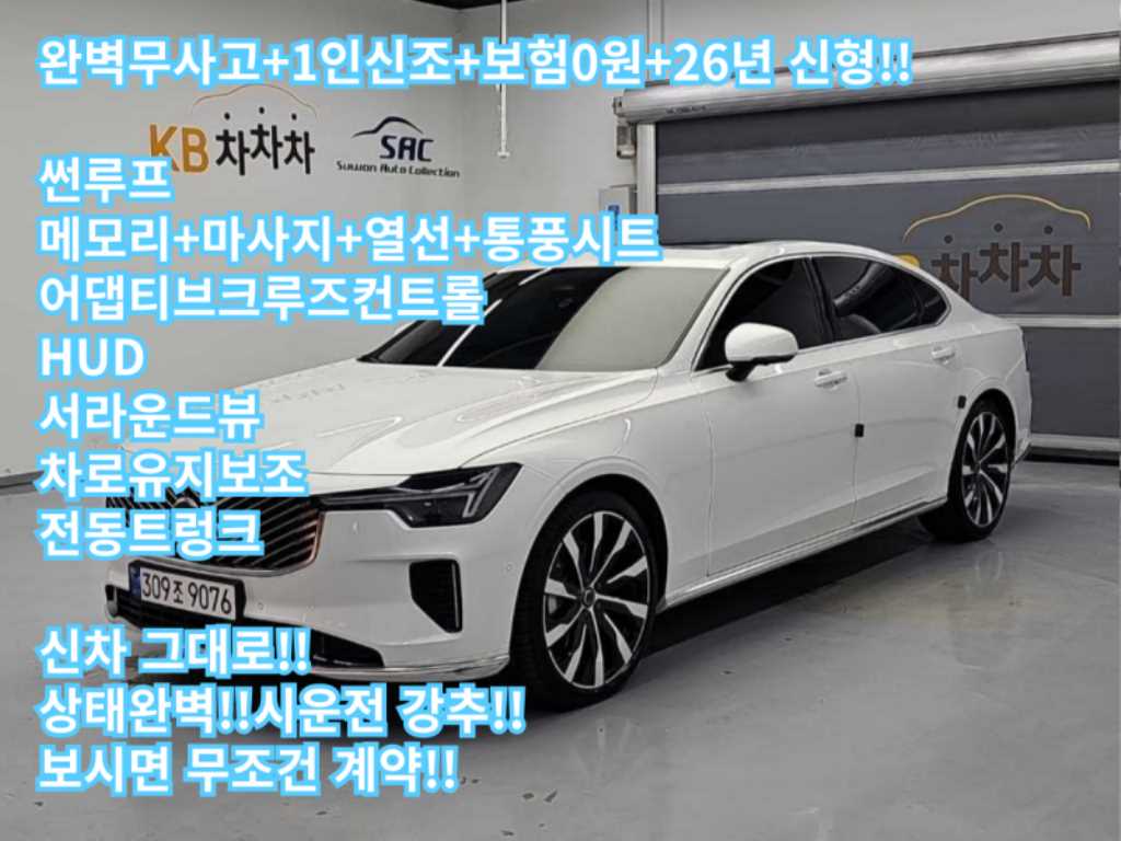 볼보 S90 B6 AWD 울트라 브라이트 사진