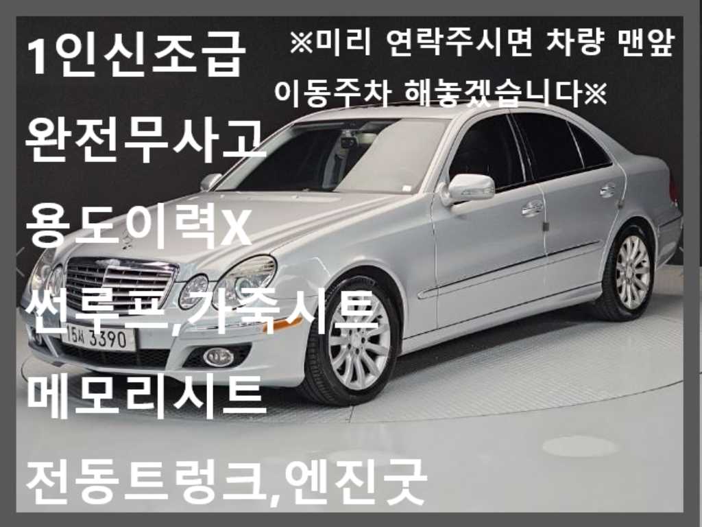 벤츠 E 클래스 E280 엘레강스 사진