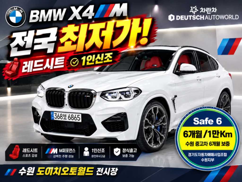 BMW X4M M 컴패티션 사진