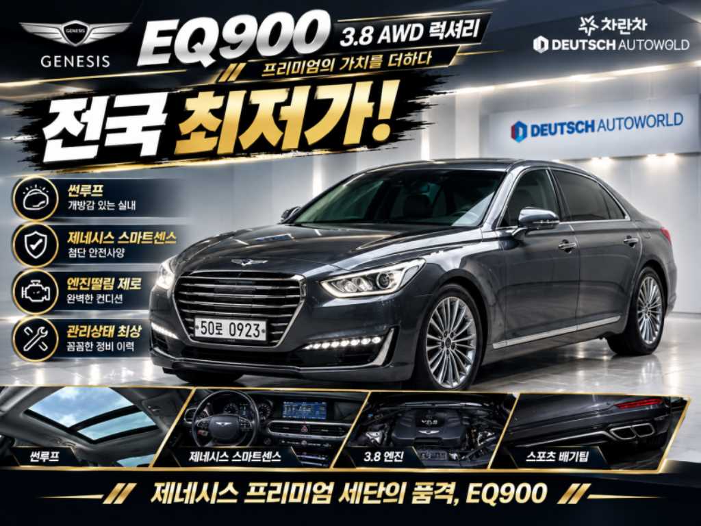 제네시스 EQ900 3.8 GDI AWD 럭셔리 사진