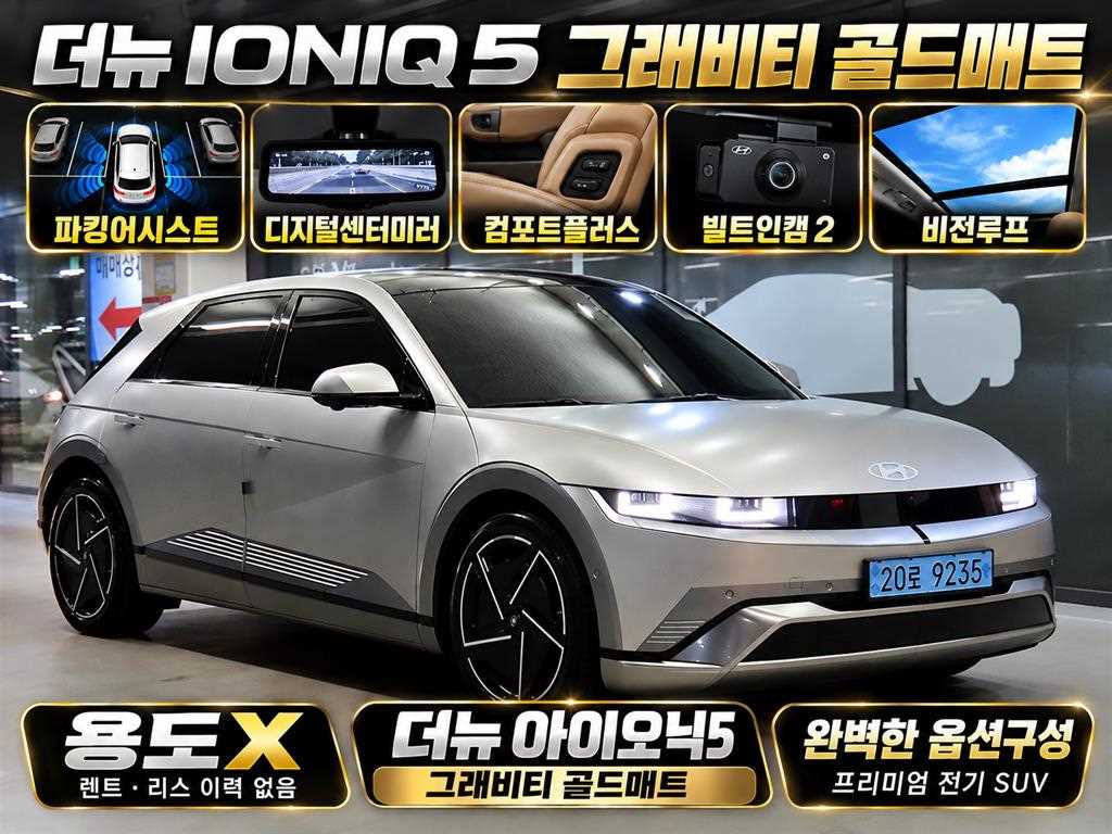 현대 아이오닉 5 롱 레인지 프레스티지 사진