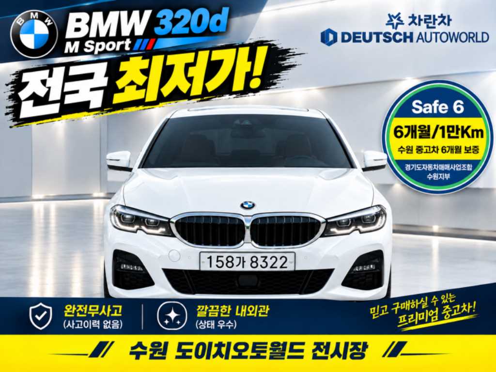 BMW 3시리즈 320d M 스포츠 사진