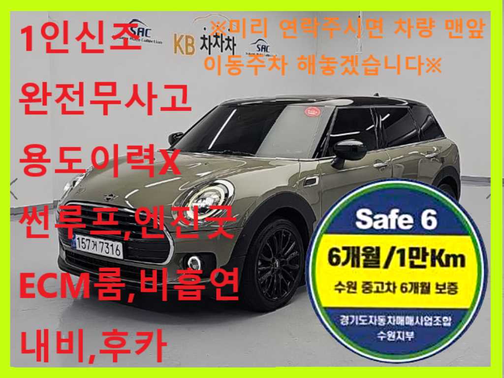 MINI 클럽맨 HIGH 2세대 사진