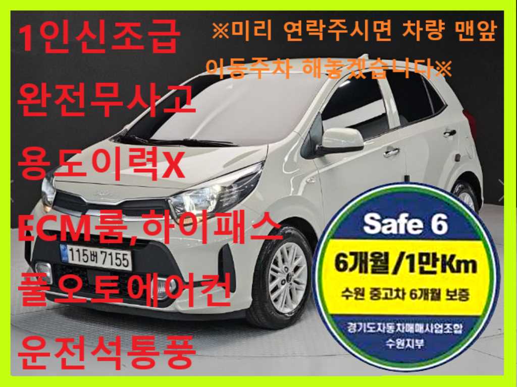 기아 모닝 시그니처 사진