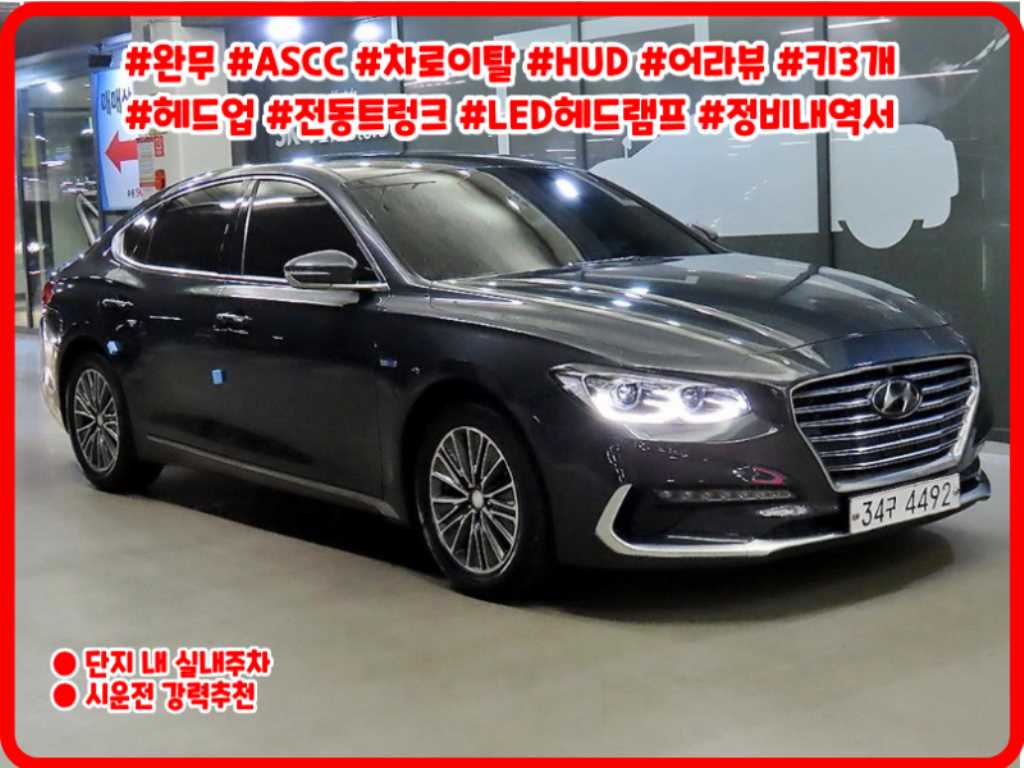 현대 그랜저 익스클루시브 스페셜 사진