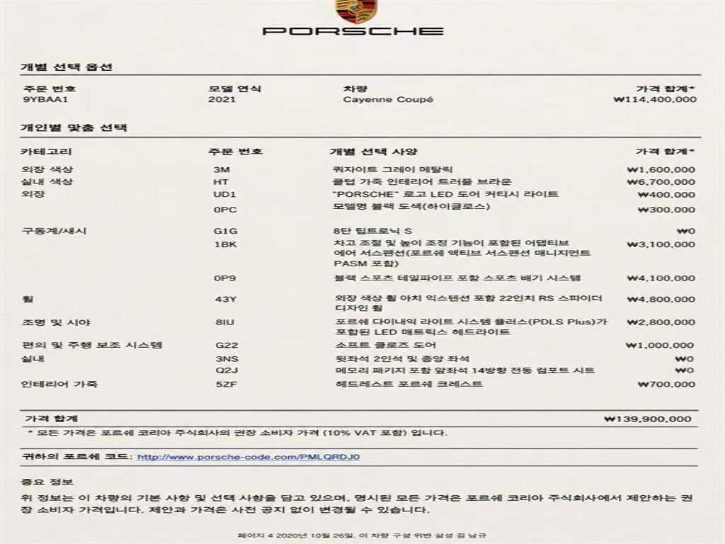 포르쉐 카이엔 3.0 쿠페 사진 2/20