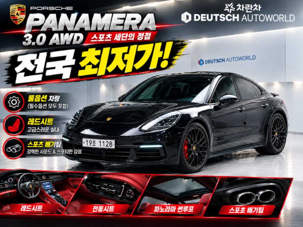 포르쉐 파나메라 3.0 4 사진
