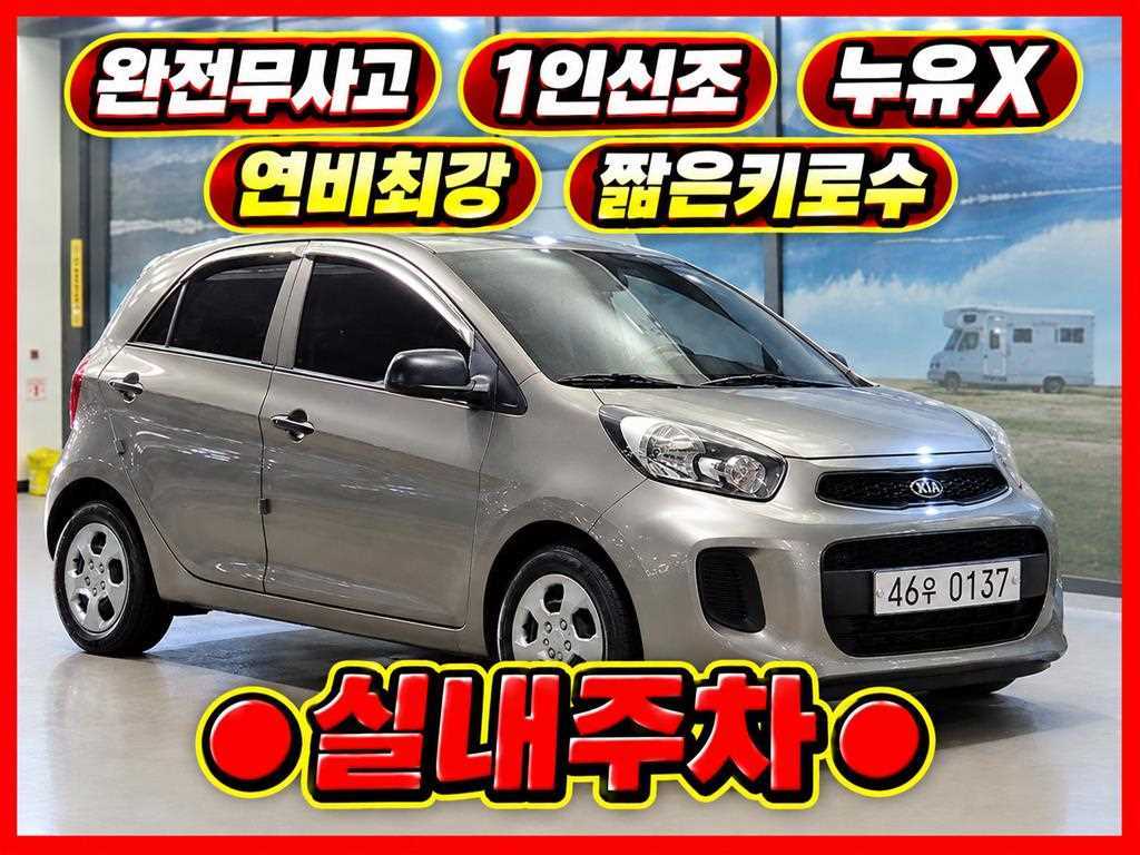 기아 모닝 바이퓨얼 스마트 사진