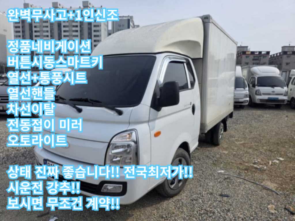 현대 포터2 카고 슈퍼캡/초장축/2WD 프리미엄 사진