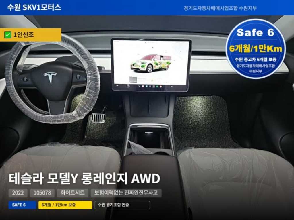 테슬라 모델 Y 롱 레인지 사진