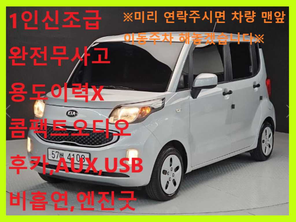 기아 레이 밴 고급형 사진