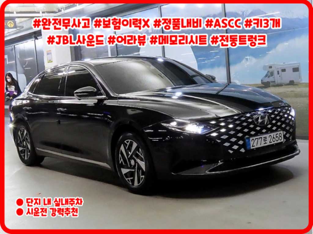 현대 그랜저 익스클루시브 사진