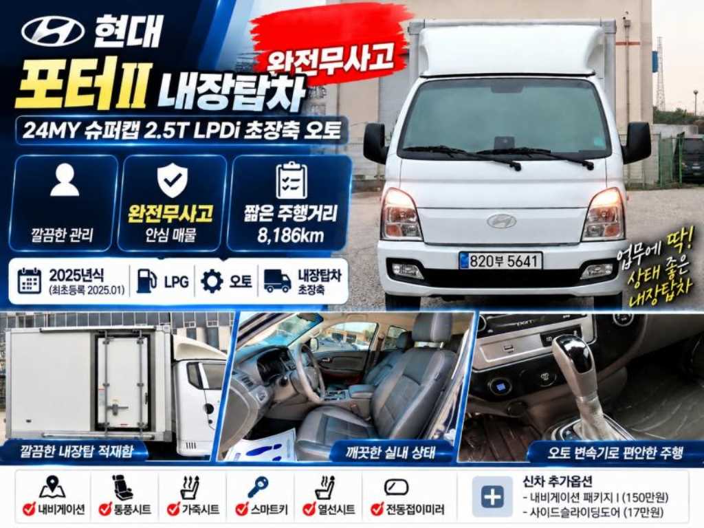 현대 포터2 내장탑 슈퍼캡/초장축 스마트 사진