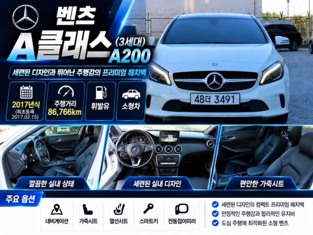 벤츠 A 클래스 A200 사진