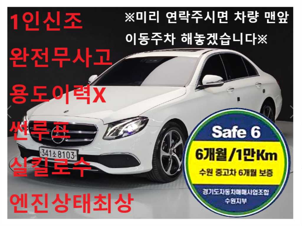 벤츠 E 클래스 E250 아방가르드 사진