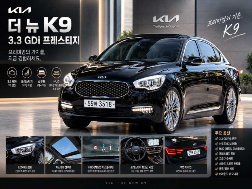 기아 K9 3.3 GDI 프레스티지 사진