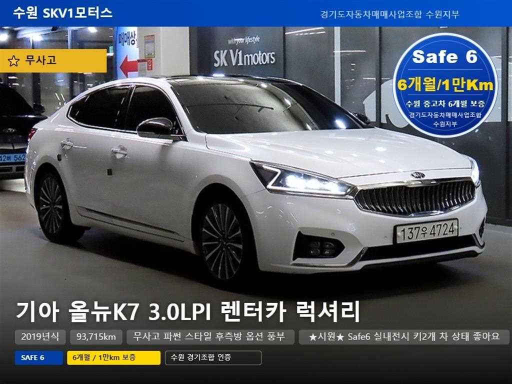 기아 K7 3.0 LPI 럭셔리 사진
