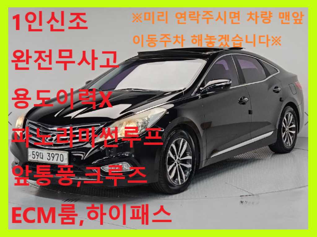 현대 그랜저 HG300 PRIME 사진