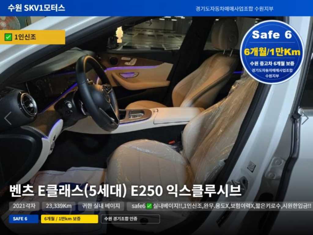 벤츠 E 클래스 E250 익스클루시브 사진