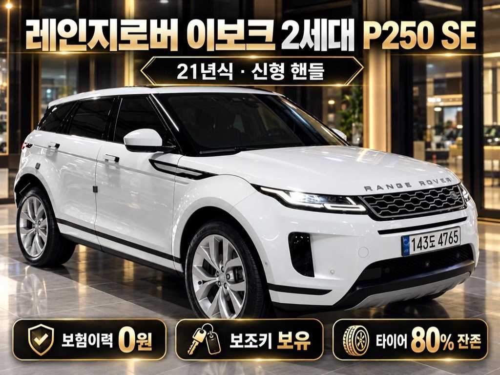 랜드로버 레인지로버 이보크 P250 SE 사진