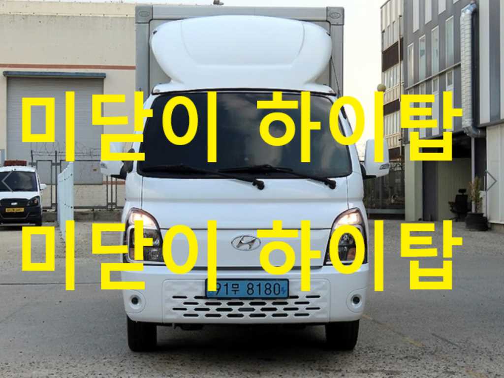 현대 포터2 하이내장탑 1.0톤/슈퍼캡/초장축 사진