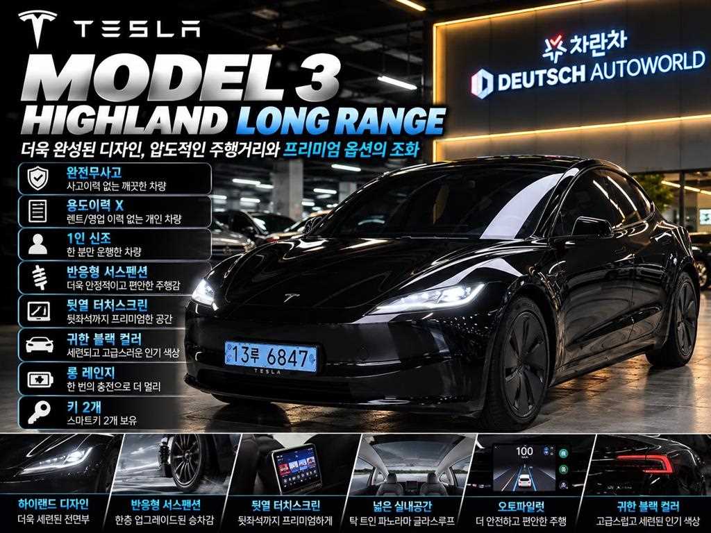 테슬라 모델 3 롱 레인지 사진