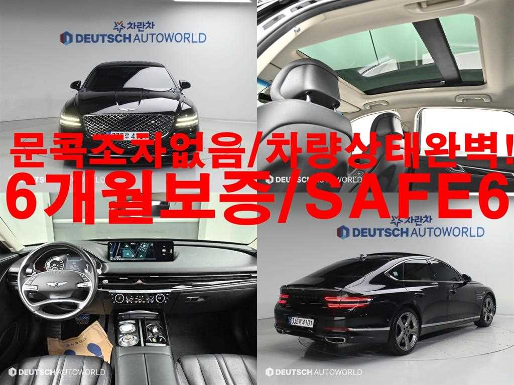 제네시스 G80 3.5 가솔린 터보 AWD 사진