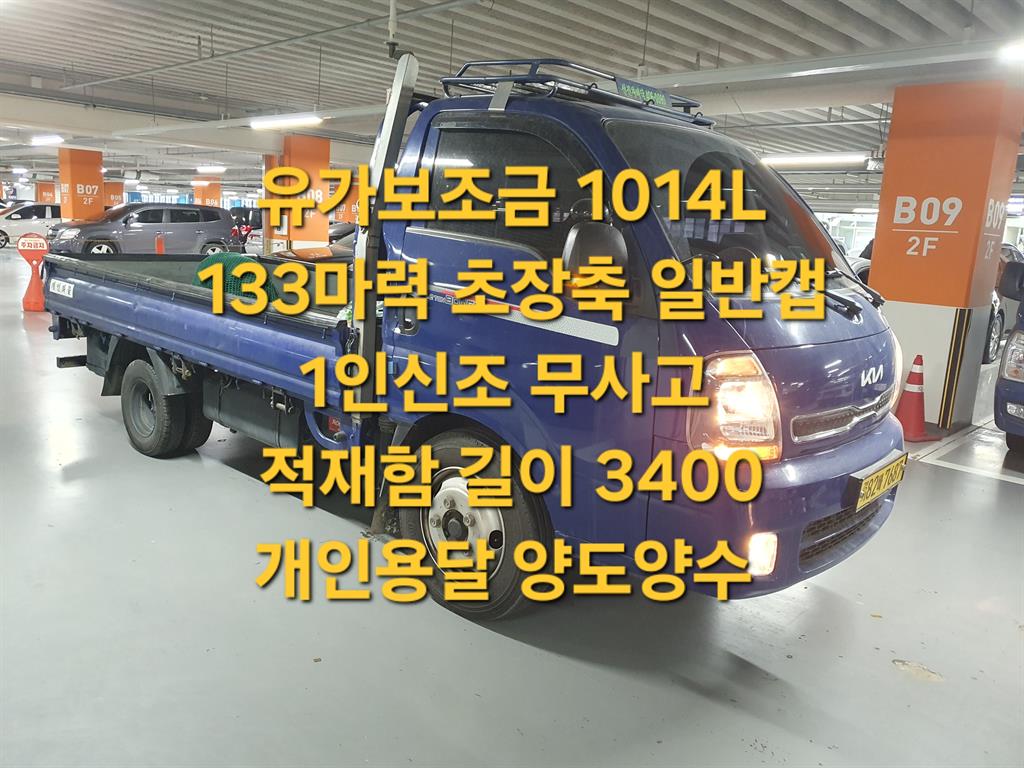 기아 봉고3 1.2톤 카고 표준캡 장축 - 중고 트럭 매물 이미지