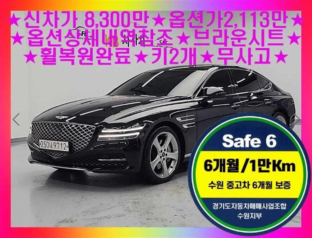 G80(RG3) 3.5 가솔린 터보 AWD 기본형 2021년식