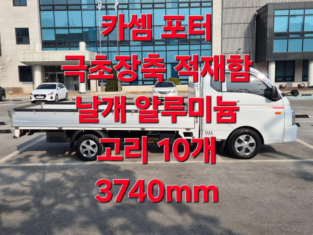 현대 포터2 1톤 카고 슈퍼캡 극초장축 - 중고 트럭 매물 이미지