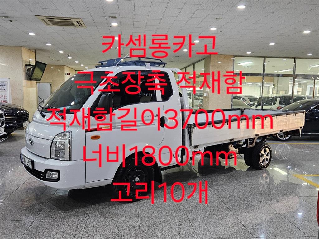 현대 포터2 1톤 카고 극초장축 - 중고 트럭 매물 이미지