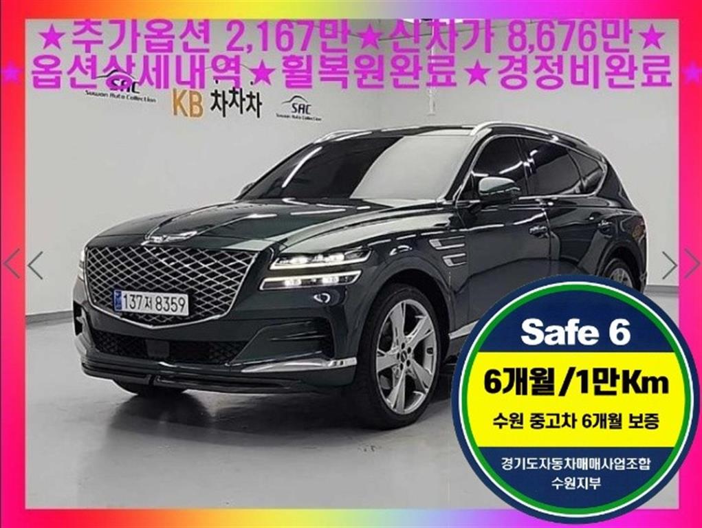 GV80 가솔린 2.5T AWD 2020년식