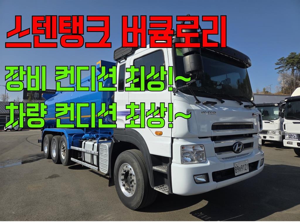 현대 버큠로리 트라고 스텐탱크 23,000L 수동 - 중고 트럭 매물 이미지