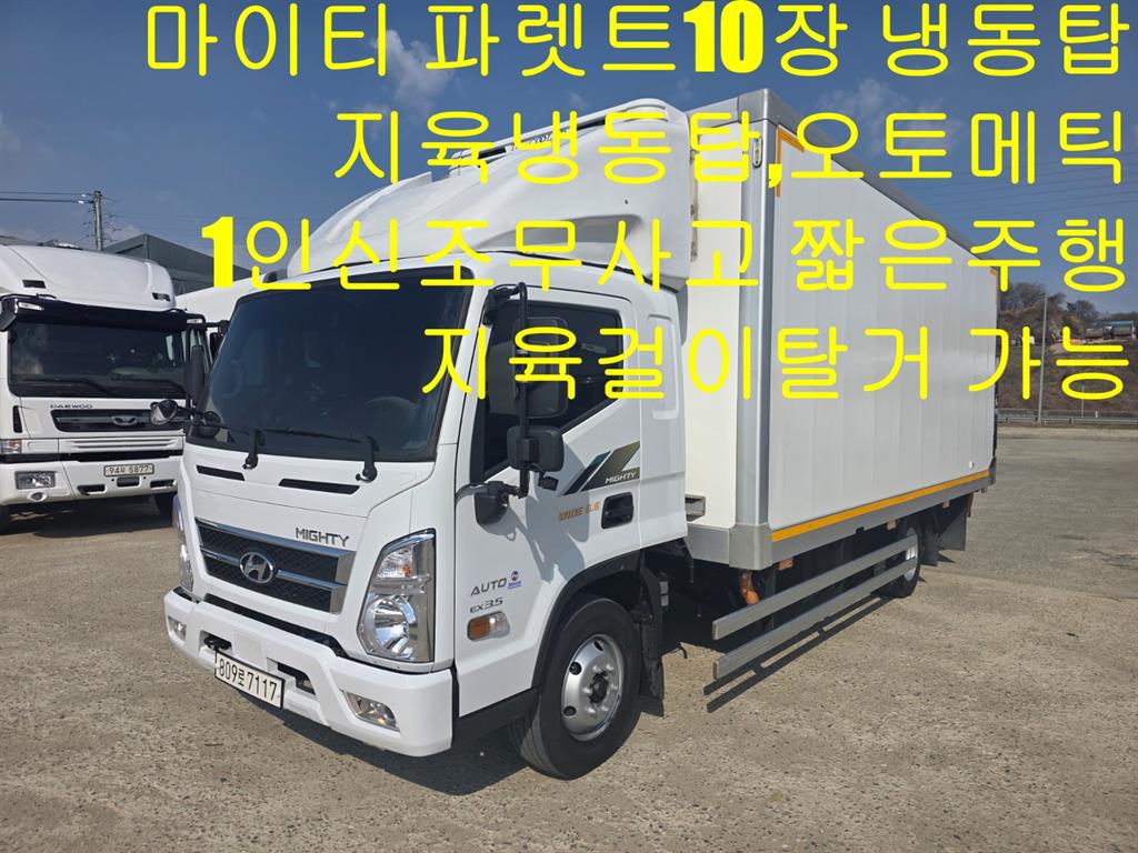 현대 올뉴마이티 3.5톤 냉동탑 - 중고 트럭 매물 이미지