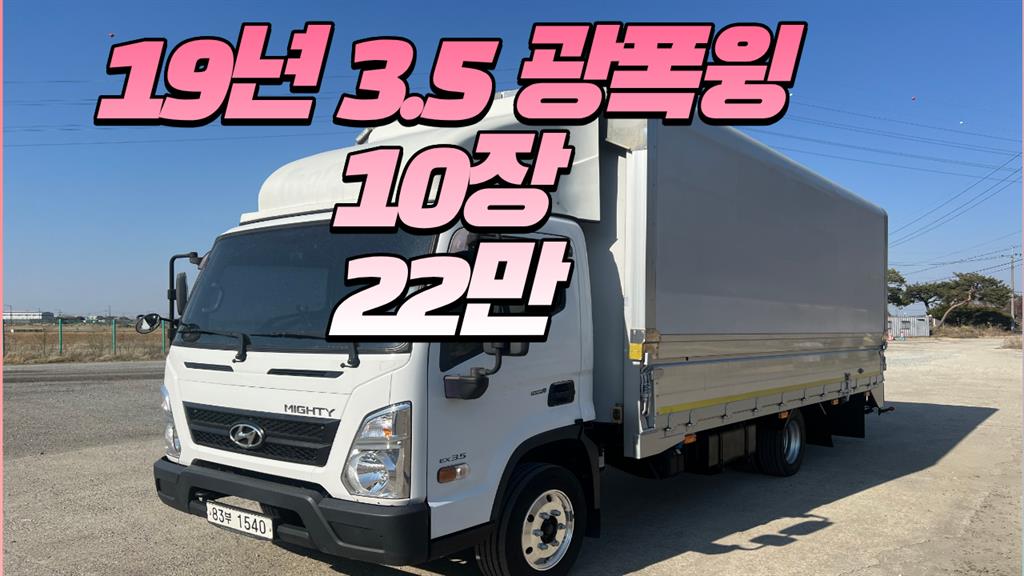 현대 올뉴마이티 3.5톤 윙바디 일반캡 - 중고 트럭 매물 이미지