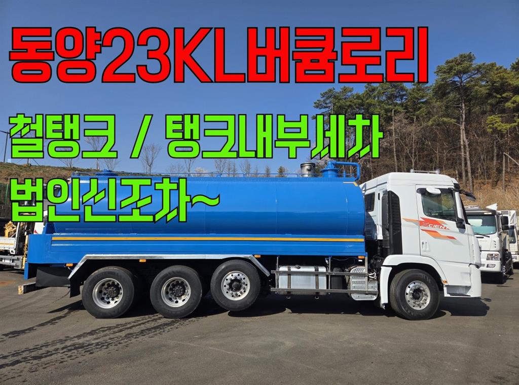 현대 버큠로리 엑시언트 철탱크 23,000L 수동 - 중고 트럭 매물 이미지