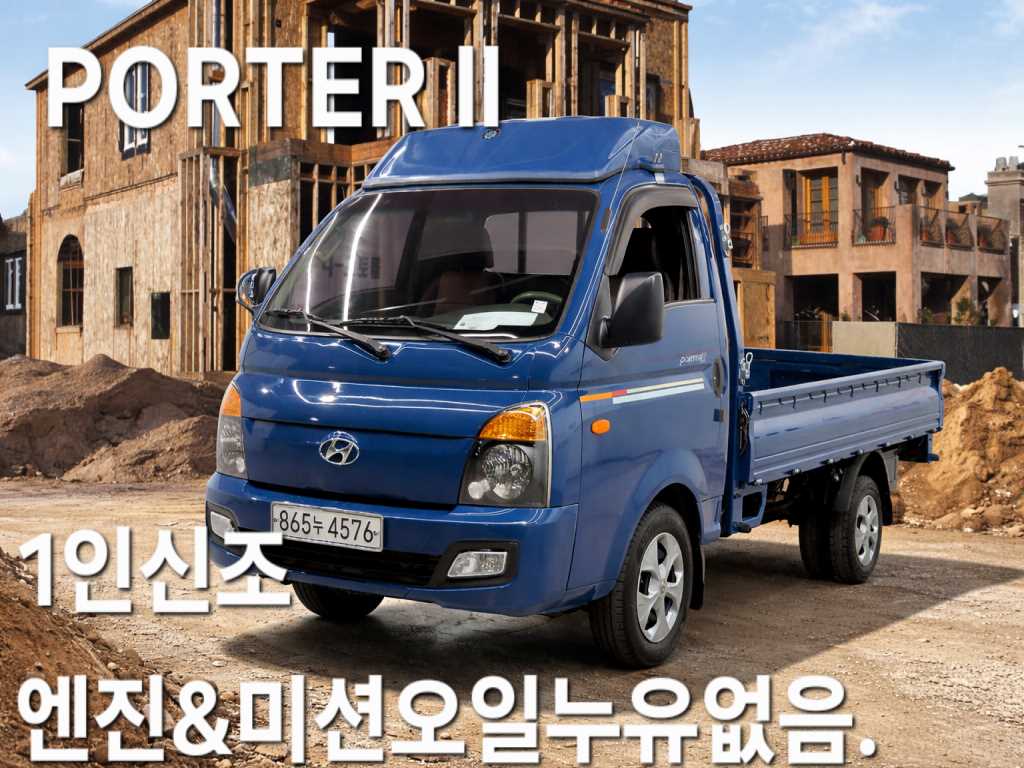 현대 포터2 1톤 카고 - 중고 트럭 매물 이미지