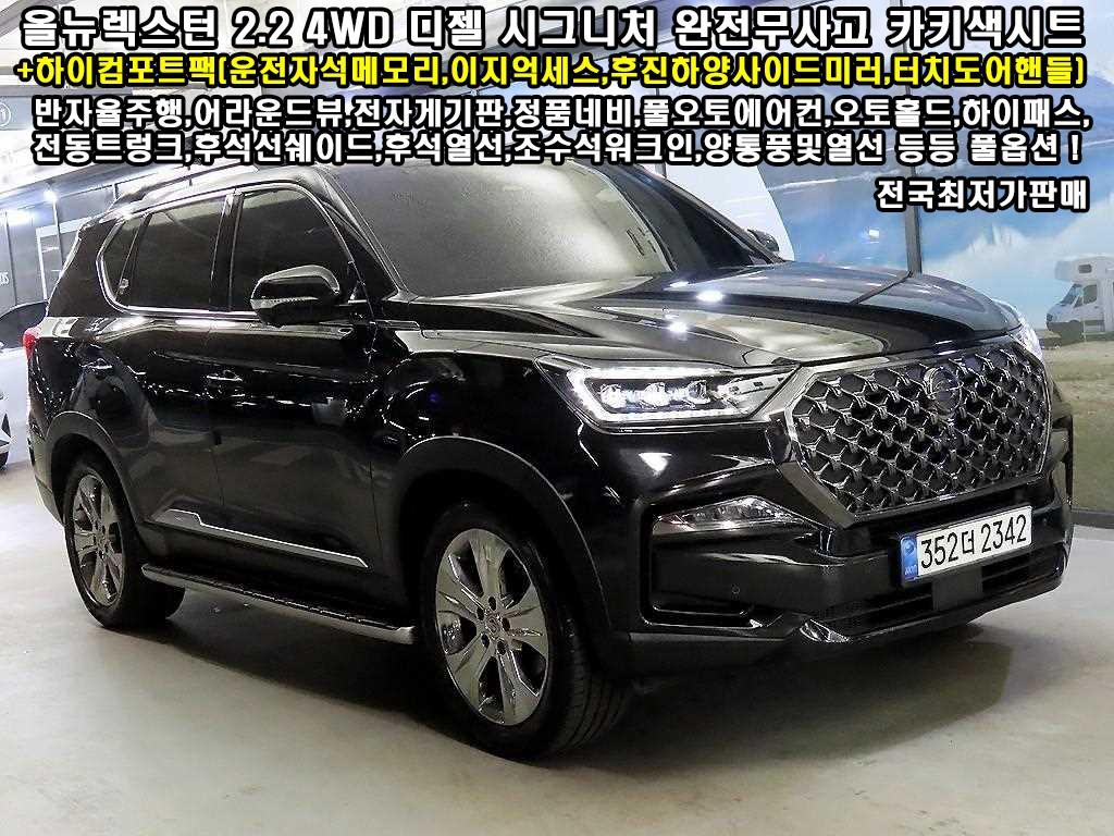 올 뉴 렉스턴 (Y450) 디젤 2.2 4WD 시그니처 2023년식
