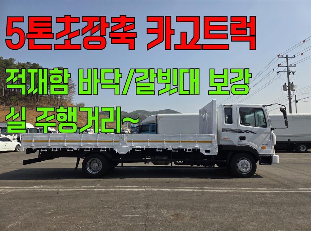 현대 메가트럭 225 카고 5톤 수동 - 중고 트럭 매물 이미지