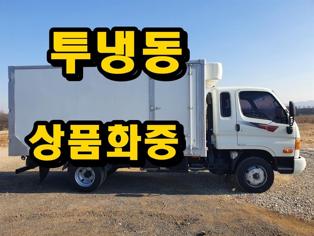 현대 이마이티 2.5톤 냉장탑 투냉 - 중고 트럭 매물 이미지