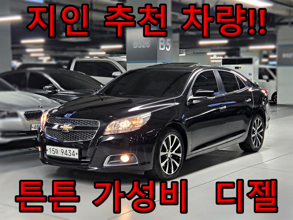 말리부 디젤 2.0 LT 프리미엄팩 2015년식