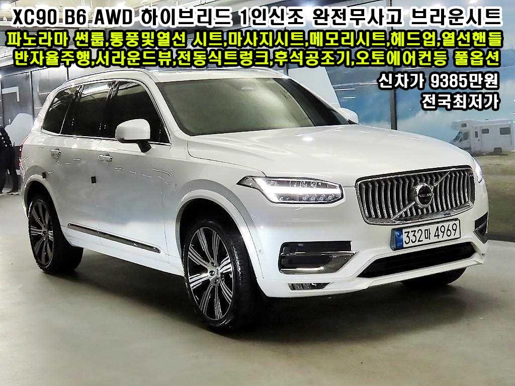 XC90 2세대 2.0 B6 AWD 얼티메이트 브라이트 2023년식