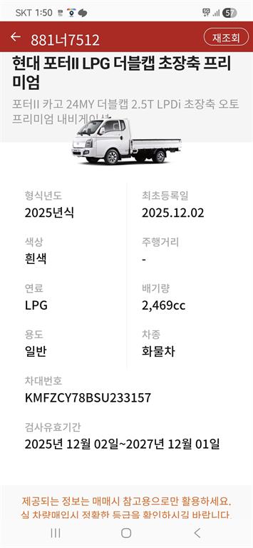 현대 포터2 1톤 카고 LPG - 중고 트럭 매물 이미지