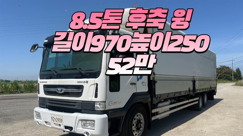 타타대우 노부스 280 윙바디 8.5톤 수동 - 중고 트럭 매물 이미지