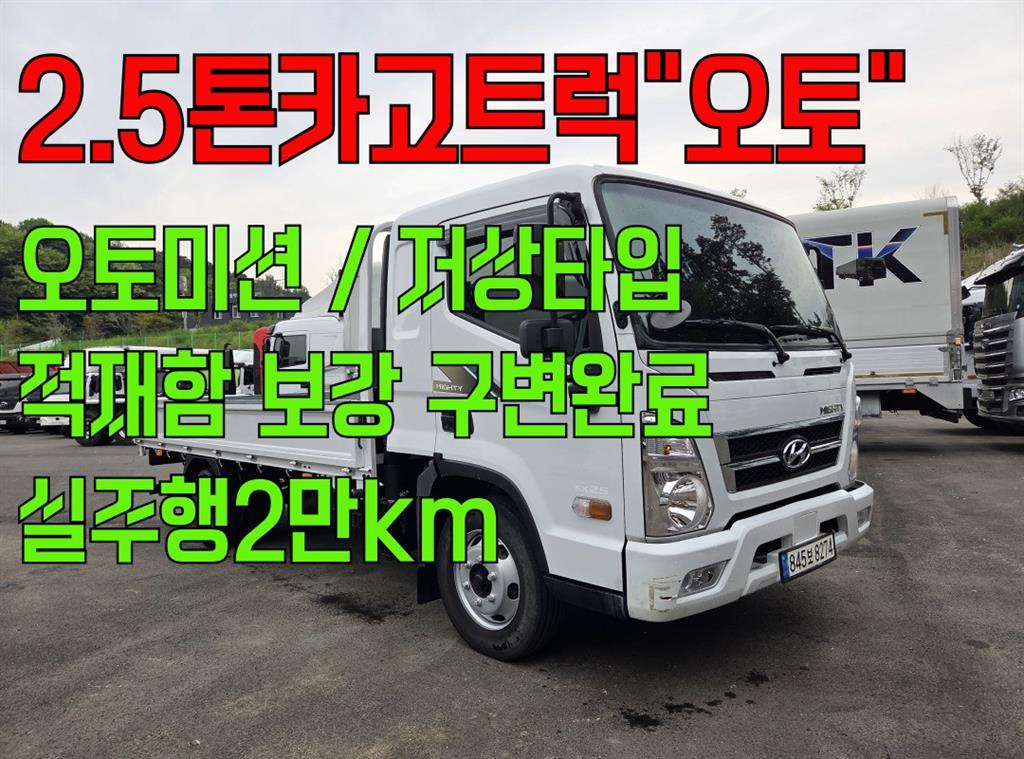 현대 올뉴마이티 2.5톤 카고 슈퍼캡 - 중고 트럭 매물 이미지