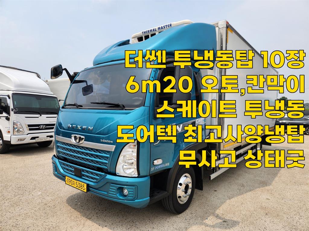 타타대우 더쎈 3.5톤 냉동탑 투냉 - 중고 트럭 매물 이미지