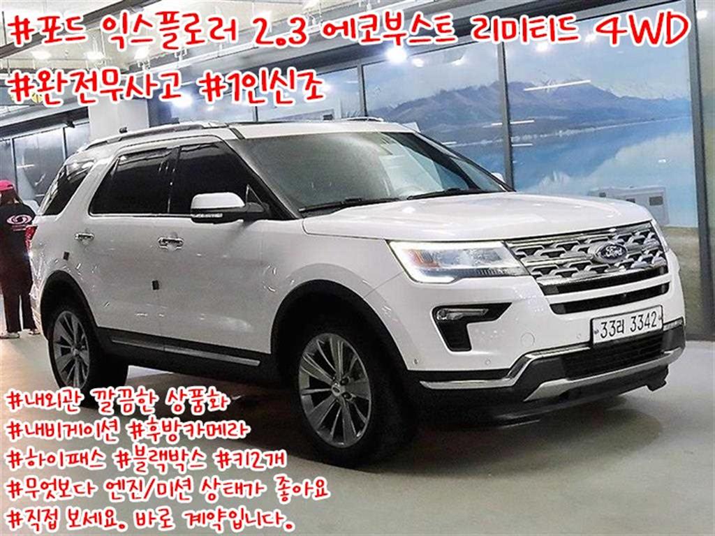 익스플로러 2.3 에코부스트 리미티드 4WD 2018년식
