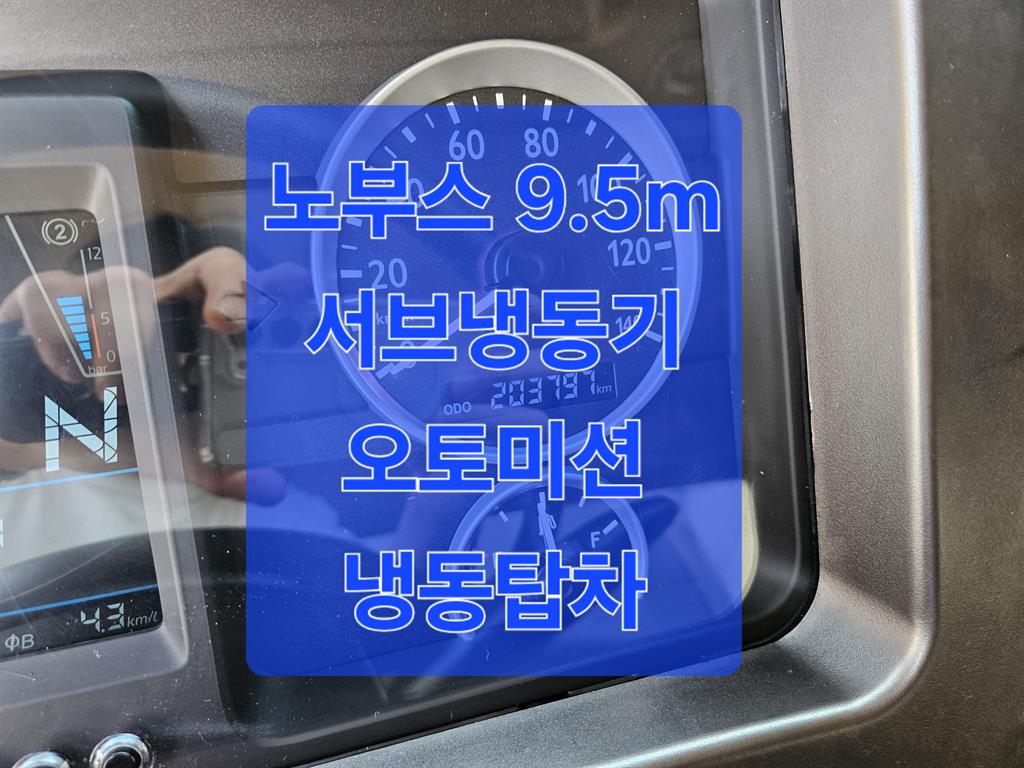 타타대우 노부스 냉동탑 8.5톤 오토 - 중고 트럭 매물 이미지