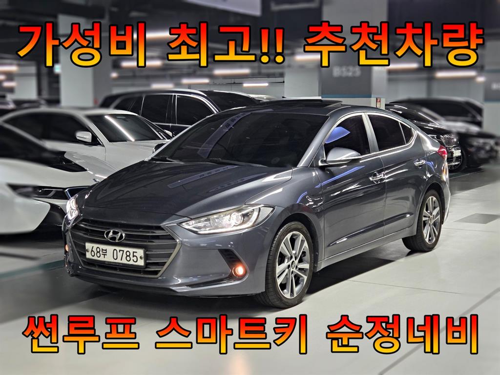 아반떼 AD 1.6 GDI 모던 스페셜 2016년식